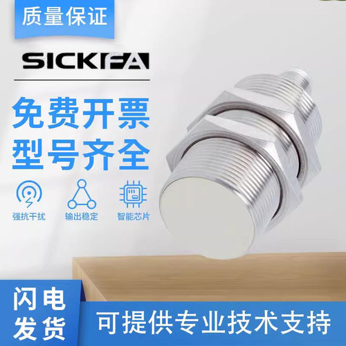 SICK FA电感式接近开关传感器IMF30-15BPSNC0S 质保一年