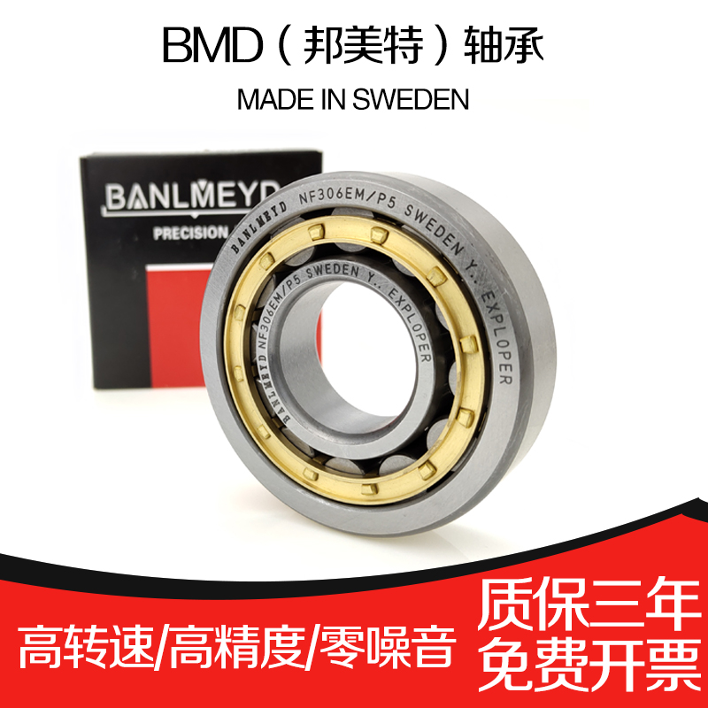 瑞典BMD进口圆柱滚子轴承NF208/209/210/211/212/213/214/216EMP5
