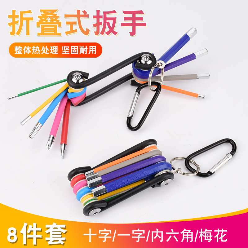 莱谊彩色折叠式内六角扳