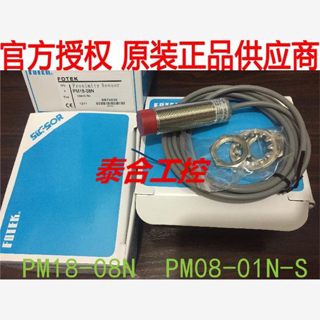 全新库存现货FOTEK阳明 PM18-08N PM08-01N-S 接近开关 质保2年