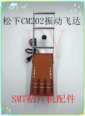 贴片机CM202 CM301 CM20F震动飞达 IC管装震动飞达 CM振动飞达