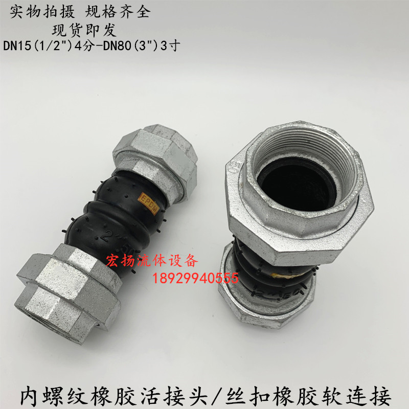 橡胶活接头丝扣软连可曲