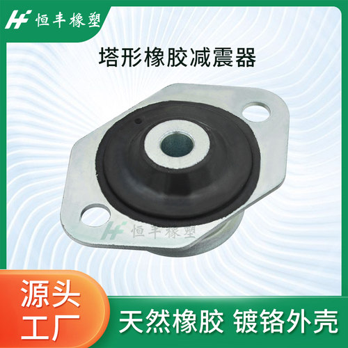 橡胶减震器YN塔形驾驶室钟型散热器汽车发动机洗车机锥形隔振器