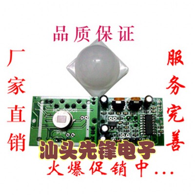 人体红外感应模块完整版