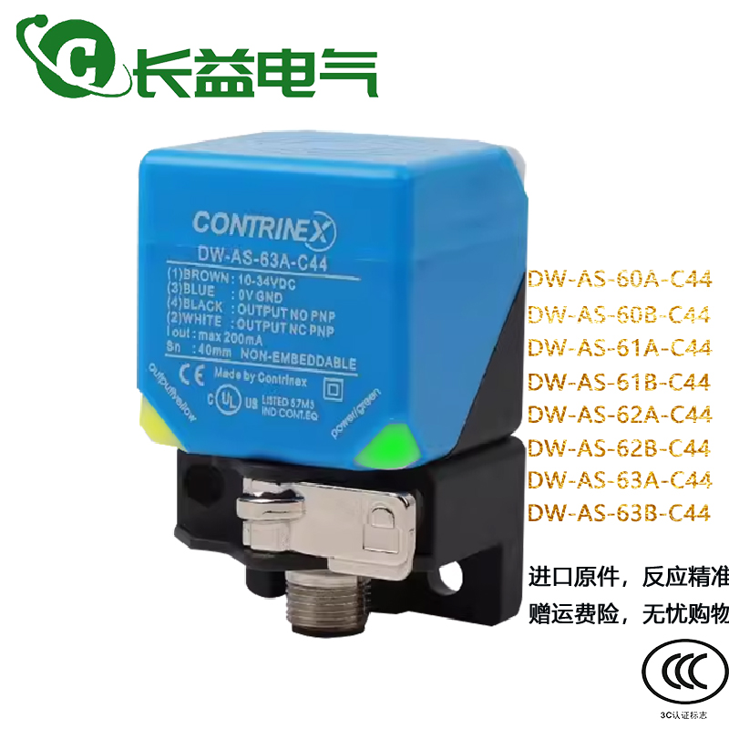 传感器DW-AS-60A-C44 60B 61A 61B 62A 62B 63A 63B-C44接近开关