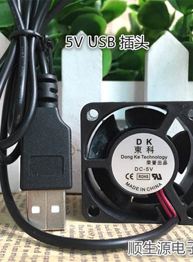 4020散热风扇 40*40*20 5V 4CM4厘米 usb插头 机顶盒 路由 电力猫