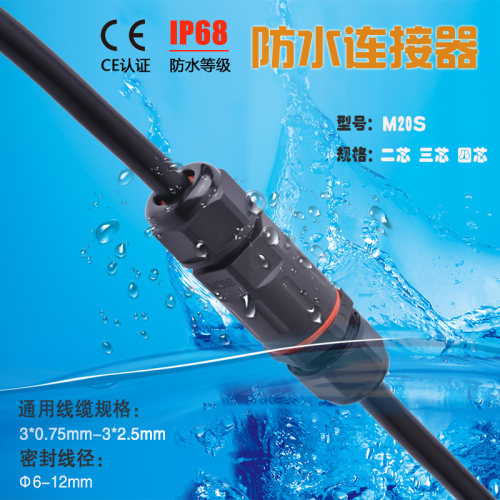 芯防水连接器户外雨路灯