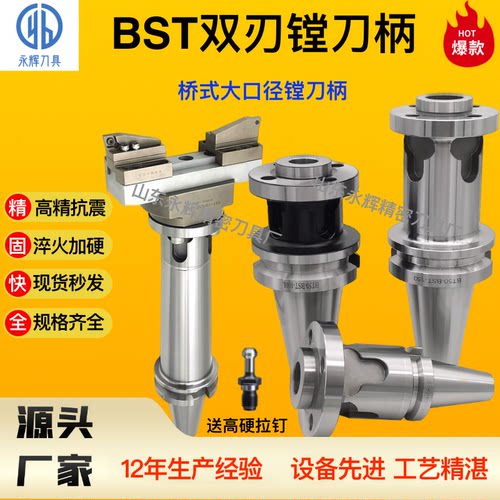 加长抗震BST桥式镗刀柄大孔径BT BBT50 SK50 HSK100A精镗粗镗刀柄
