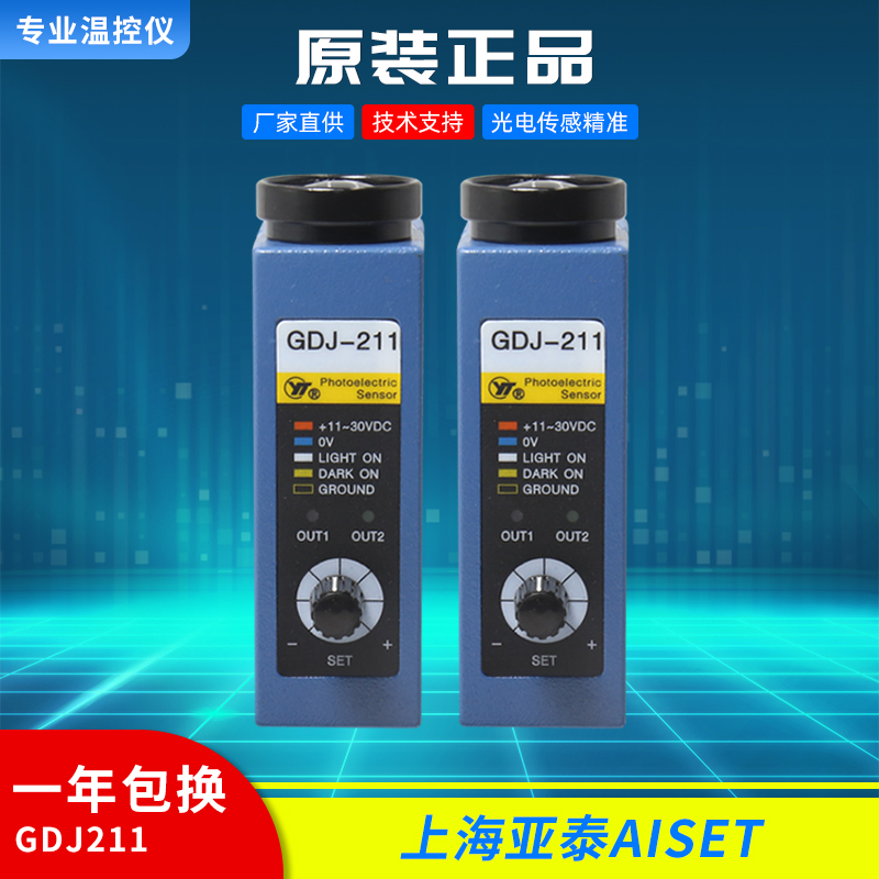 GDJ-211色标传感器上海亚泰GDJ-411光电检测传感器GDJ-511GDJ-612