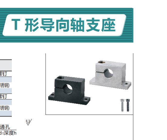 T形导向轴支座侧开口型GCP01-D10-H15GCR02-D13-H30GCP06-D16-H20