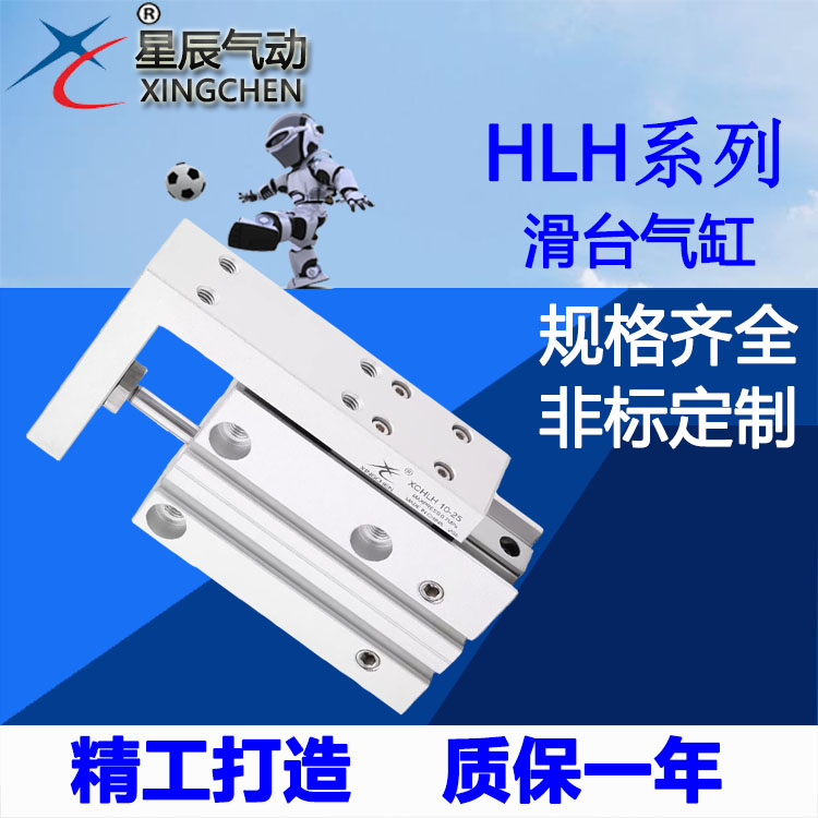 星辰气动滑台气缸HLH/MXH6/10/16/20-5/10/15/20/25/30/40/50小型