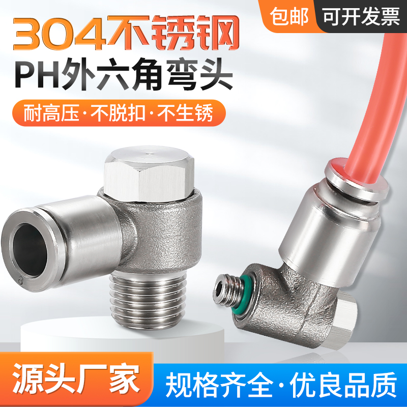304/316不锈钢外六角弯头PH4/6/8/10/12/16-01/2分/03/1/4螺纹