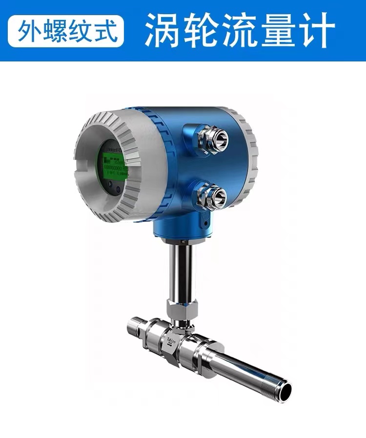 涡轮流量计液体甲醇柴油