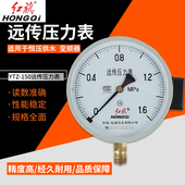 厂家直销红旗仪表电阻远传压力表YTZ 水压气压表 150恒压供水1mpa