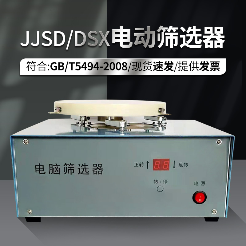 电动筛选器 JJSD DSX