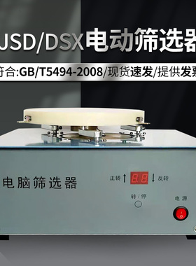 电动筛选器 JJSD DSX