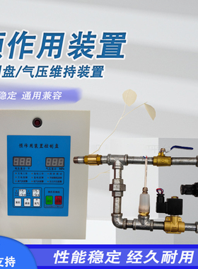 预作用控制箱ZSFY报警阀控制盘消防气压维护装置维持装置雨淋阀