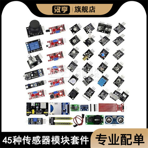 种传感器套件模块电子机