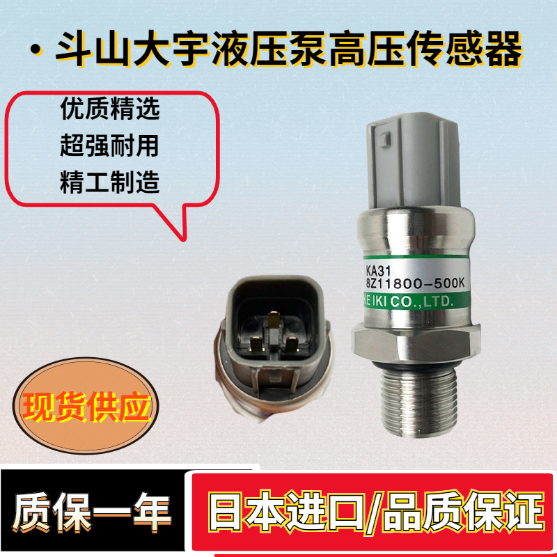 斗山大宇液压泵力开关主