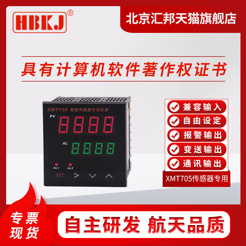 XMT705 XMT705+RS485 智能传感器专用仪表温度温控器压力液位变送