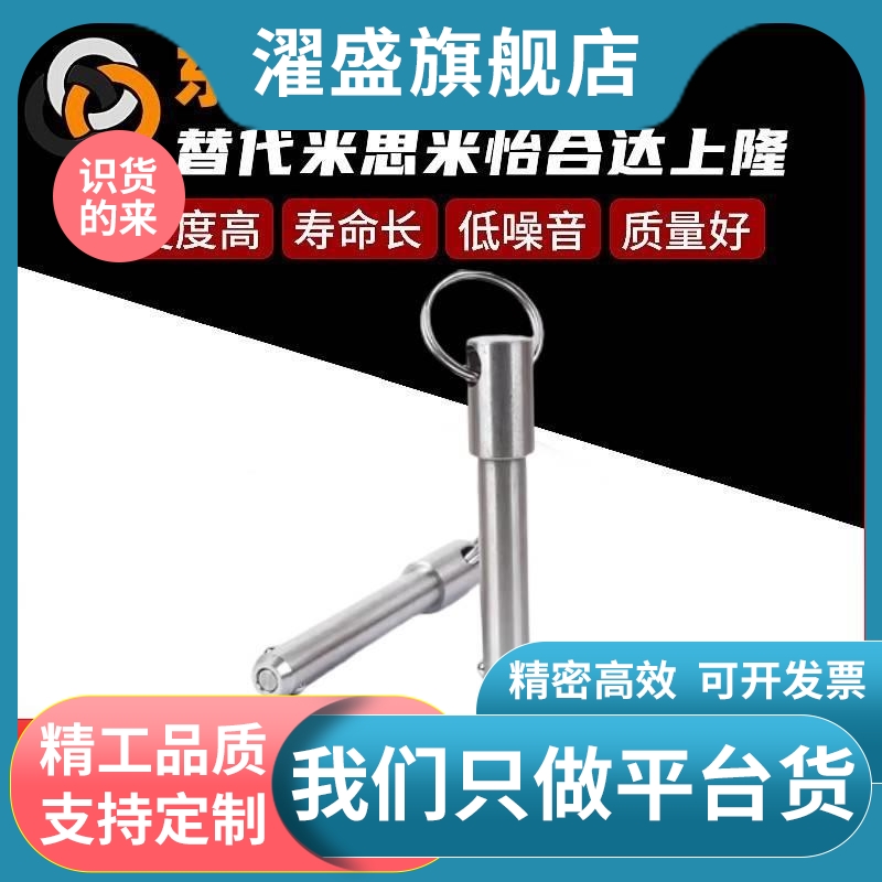 BLPS5/6/8/10/12/16-25/30/40/50/60 球头锁紧销 弹簧型快卸插销