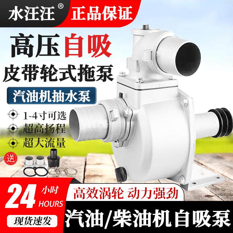 铝拖泵头柴油机抽水泵皮带轮农用高扬程大流量离心泵浇地灌溉水泵