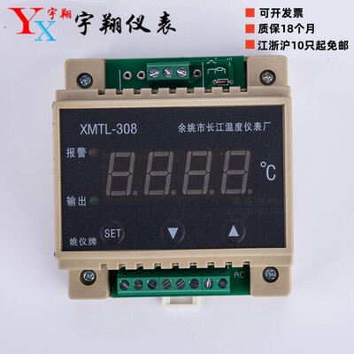 XMTL-308 标准35mmDIN导轨 温控仪 XMTL-318 导轨式智能温控仪表