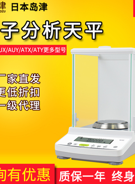 日本岛津电子天平AUY120/AUW220D/AUX32/ATX124R十万分之一0.01mg