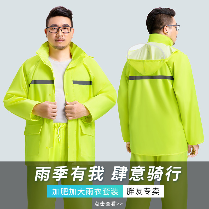 特大号雨衣雨裤套装男分