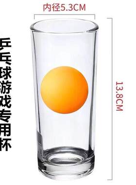 乒乓球游戏杯玻璃摆地摊