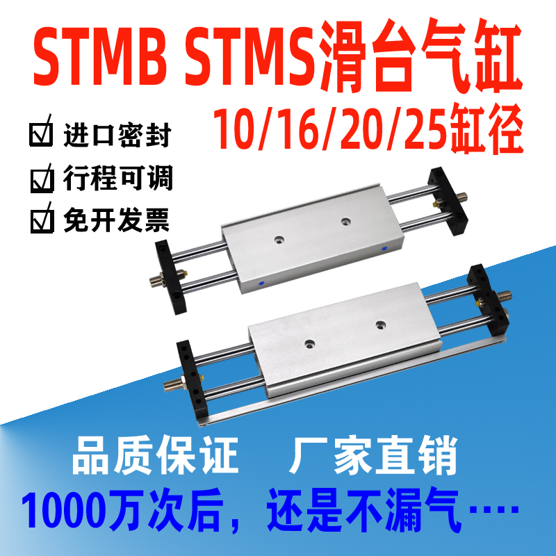 STMB STMS双杆滑台气缸16/20/25X50X100X150X200双杆双轴双出气缸
