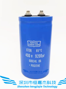 全新原装日本进口黑金刚 UTOR 85度 400V9200UF 变频器电解电容器