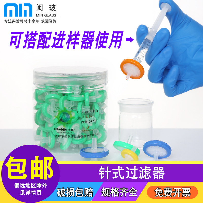 领航一次性针式过滤器实图片