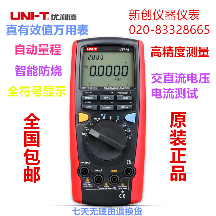 优利德智能数字万用表高