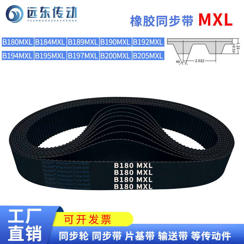 橡胶同步带B180MXL/B184/B189/B190/B192/B194/B195/B197/B200
