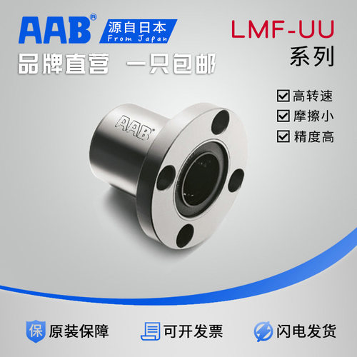 AAB圆法兰直线轴承LMF/LHFR/LME02-6 8 10 12 13 16 30 40UU