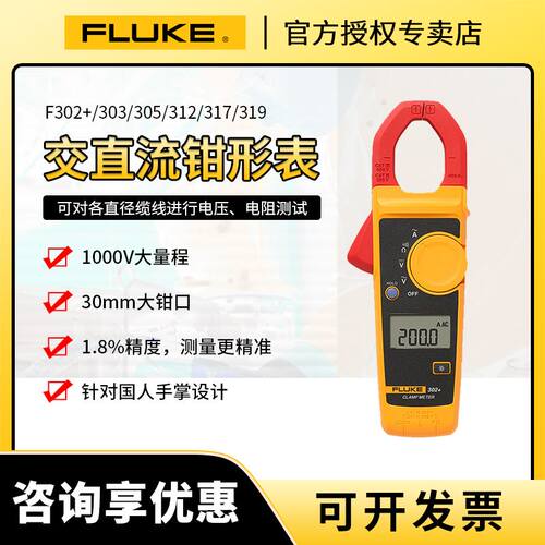 福禄克钳形万用表数字电
