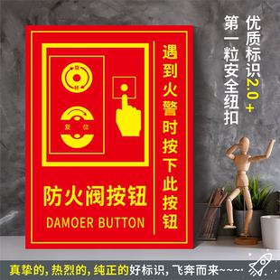防水粘贴纸硬质PVC牌车间检查验厂消防安全标识 防火阀按钮 XF076