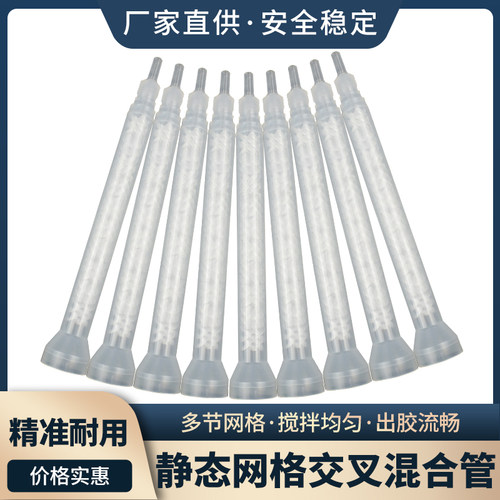 MC09-10圆口混合管 G1/8外螺纹静态混合管AB胶混合双液点胶阀胶管