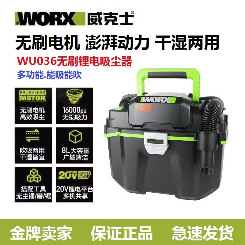 威克士wu036无刷吸尘器20V大功率干湿两用装修除尘器吹吸清洁机