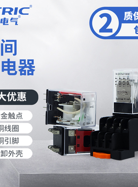 中间继电器220v交流12v小型YJ2N电磁24v直流8/14脚大小脚开关