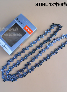 STIHL18寸66节油锯锯链德国原厂进口斯蒂尔链条MS290 310 390油锯