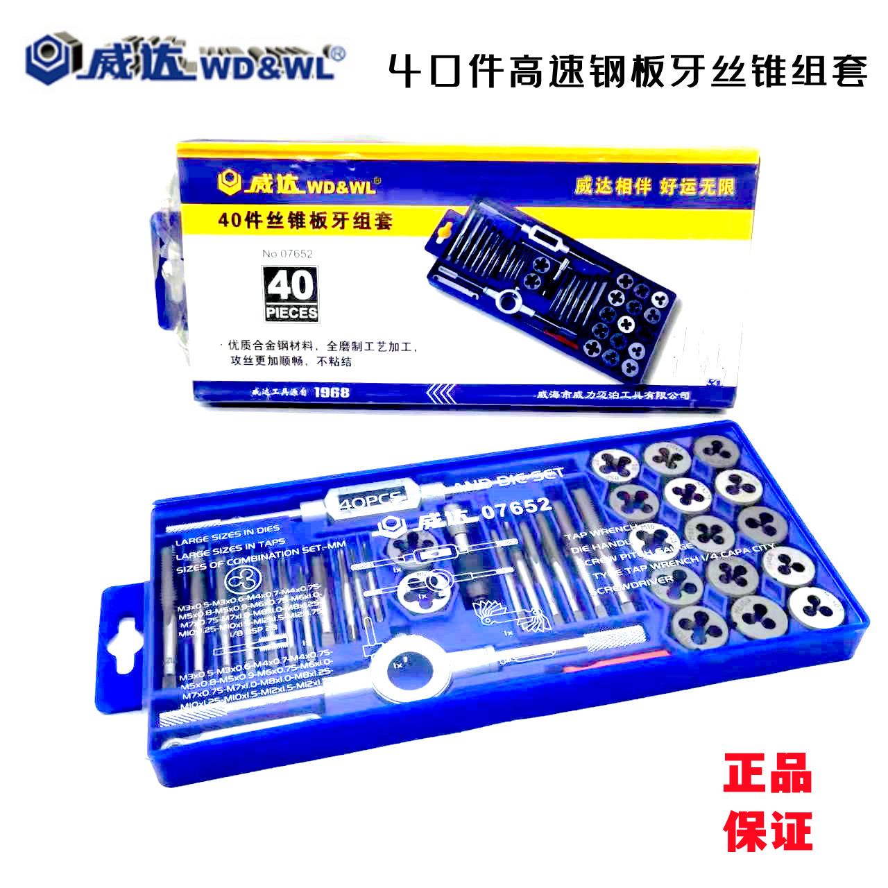 威达40件丝锥板牙套装 丝攻攻丝器手用手动攻牙绞手扳手五金工具