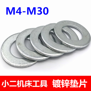 平垫 M5M6M8M10M12M14M16 平垫片 垫圈 M30 平垫圈 镀锌垫片
