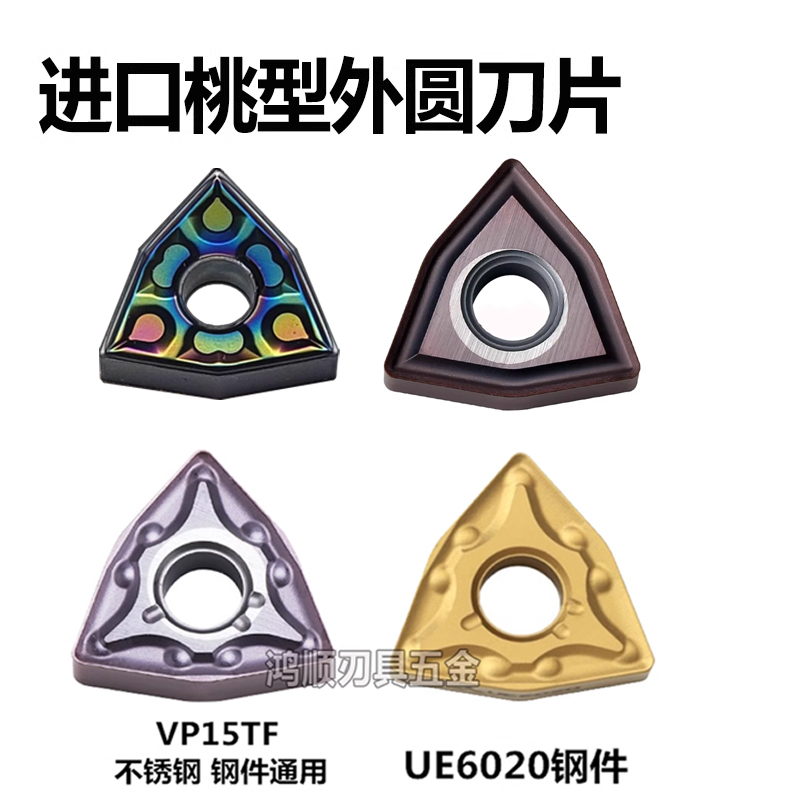 不锈钢刀粒WNMG080404-MA VP15TF WNMG080408-MS/MA SK VP15TF