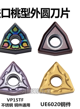 不锈钢刀粒WNMG080404-MA VP15TF WNMG080408-MS/MA SK VP15TF