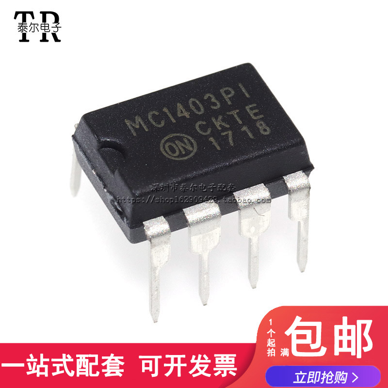 全新 MC1403 MC1403PI MC1403P1 DIP8 精密电压准基
