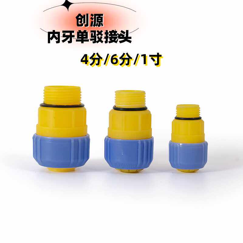 创源内牙单驳硬管接头水龙头软管塑料接头 4分6分1寸水管转接头