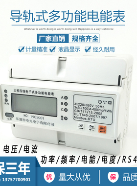 DTSD3366D导轨式三相四线多功能电力仪表DTS8003D卡轨式电能表