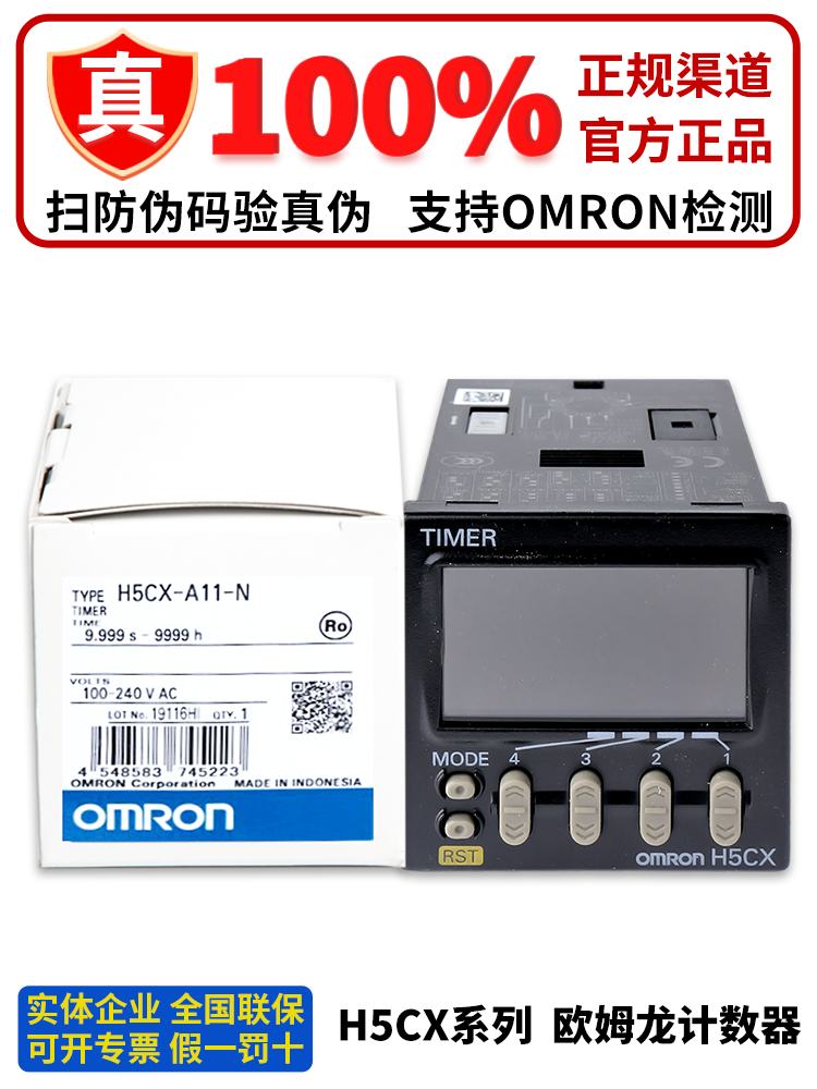 正品欧姆龙计数器 H5CX-A-N AD-N ASD-N A11SD-N L8-N L8SD L8ED